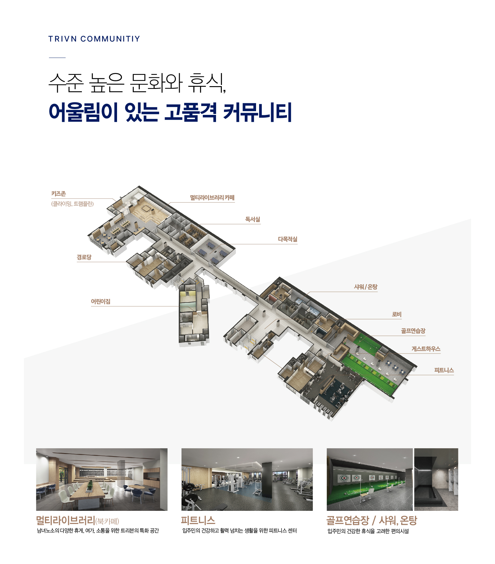 트리븐 김해 커뮤니티 전체 평면도