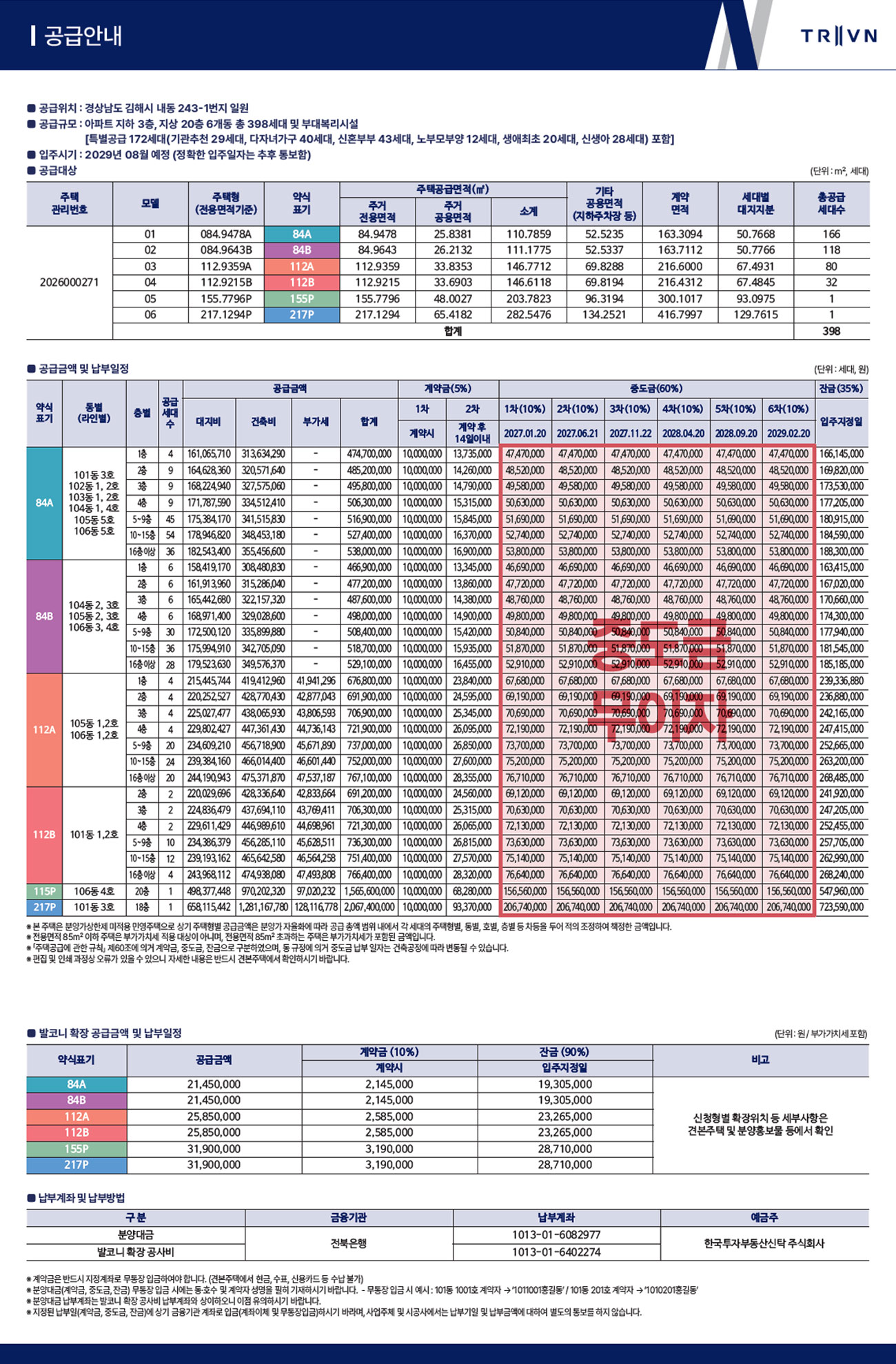트리븐 김해 공급안내