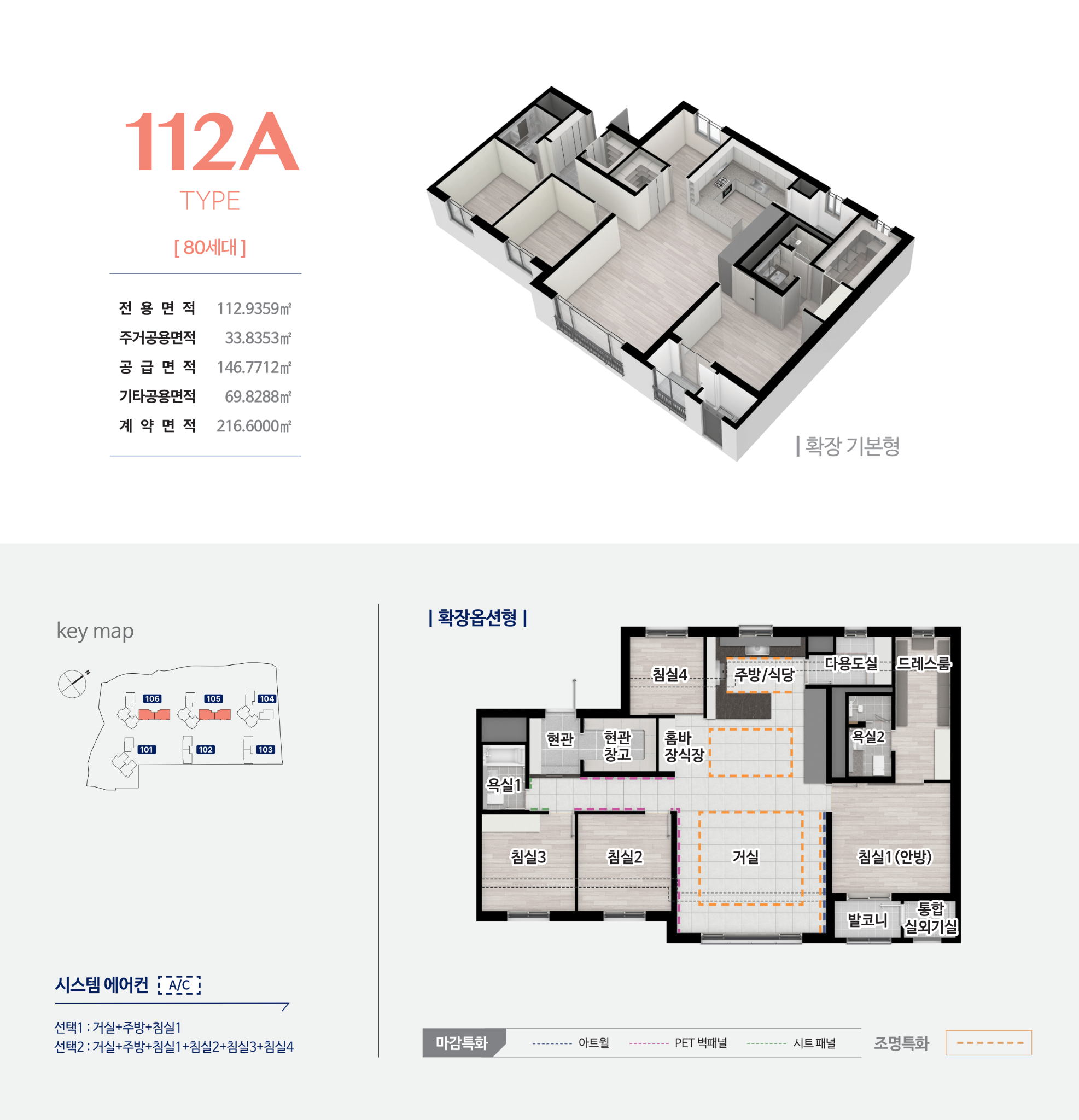 112A 타입 아이소 평면