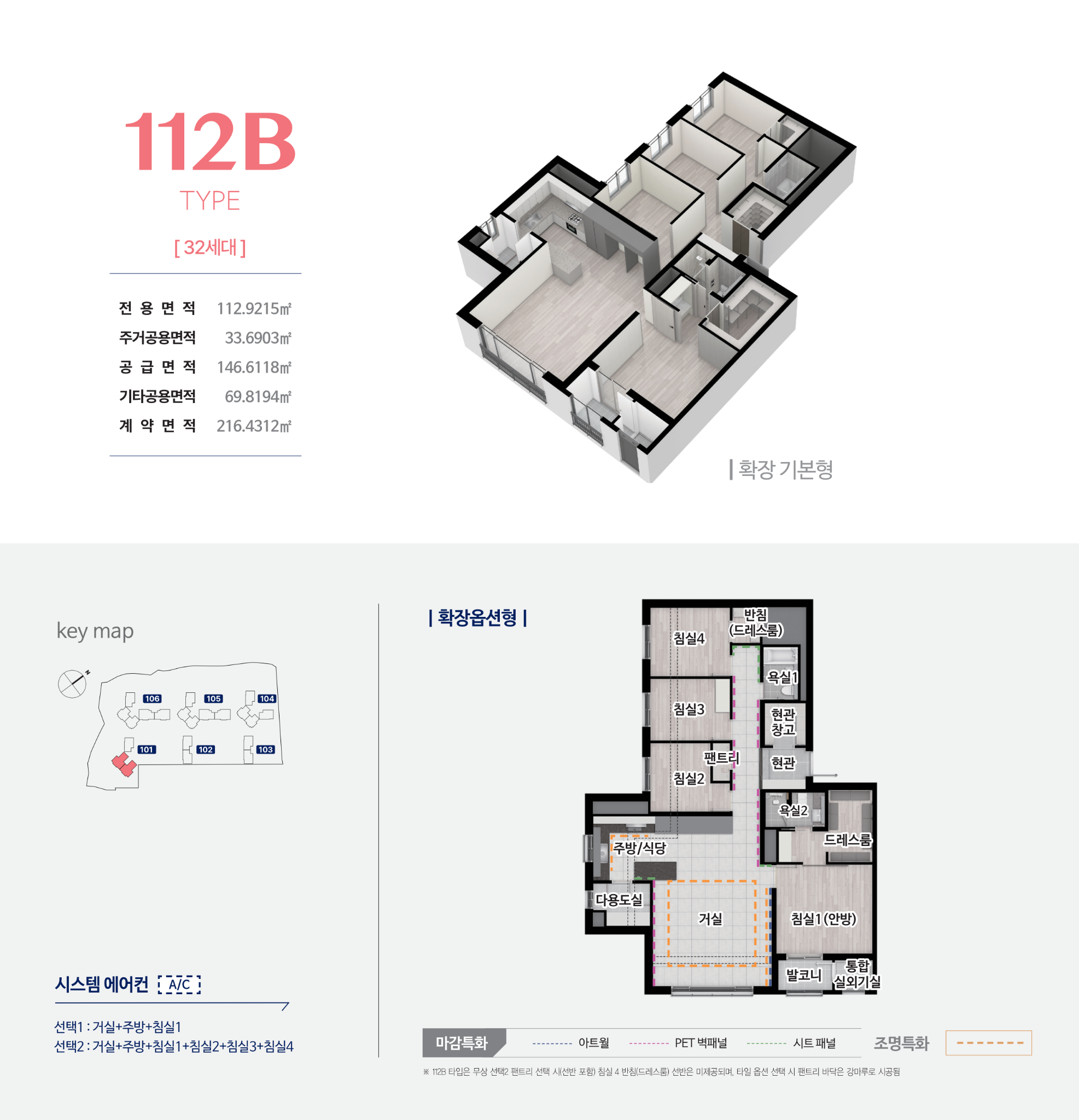 112B 타입 아이소 평면