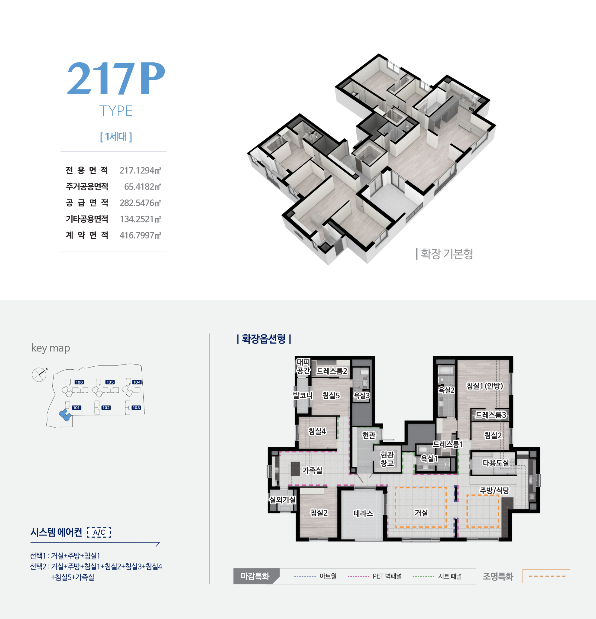 217P 타입 평면도